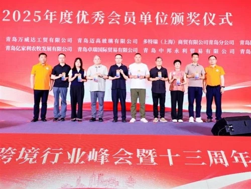 MIGO GLASS deltog i Qingdao Foreign Trade Industry Summit 2026 och vann The O...